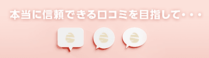 みつけるコンシェル口コミ ３つの宣言