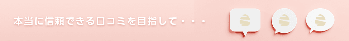 みつけるコンシェル口コミ ３つの宣言